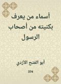 The names of those who know his nickname from the companions of the Messenger (eBook, ePUB)