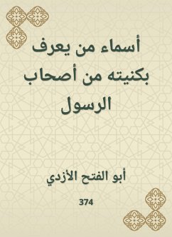 أسماء من يعرف بكنيته من أصحاب الرسول (eBook, ePUB) - الأزدي, أبو الفتح