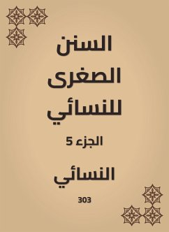 السنن الصغرى للنسائي (eBook, ePUB) - النسائي