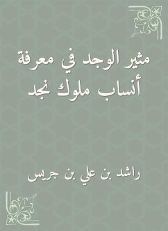 مثير الوجد في معرفة أنساب ملوك نجد (eBook, ePUB) - جريس, راشد بن علي بن