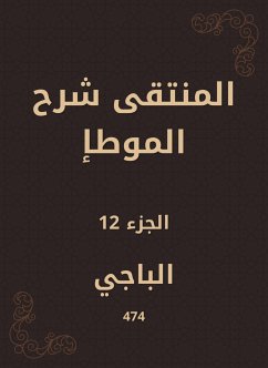 المنتقى شرح الموطإ (eBook, ePUB) - الباجي