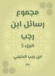 The sum of Ibn Rajab messages (eBook,... - Bild 1