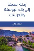 رحلة الصيف إلى بلاد البوسنة والهرسك (eBook, ePUB)