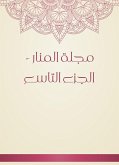 مجلة المنار - الجزء التاسع (eBook, ePUB)