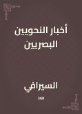 أخبار النحويين البصريين (eBook, ePUB)