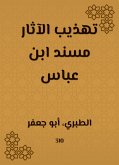 تهذيب الآثار مسند ابن عباس (eBook, ePUB)