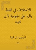 الاختلاف في اللفظ والرد على الجهمية لابن قتيبة (eBook, ePUB)