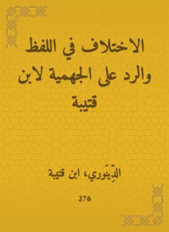 الاختلاف في اللفظ والرد على الجهمية لابن قتيبة (eBook, ePUB) - قتيبة, ابن