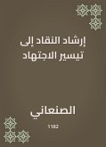 إرشاد النقاد إلى تيسير الاجتهاد (eBook, ePUB)