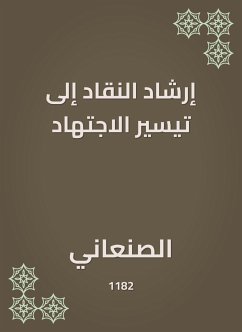 إرشاد النقاد إلى تيسير الاجتهاد (eBook, ePUB) - الصنعاني