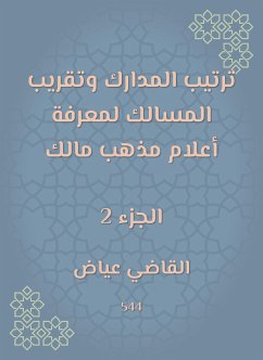 ترتيب المدارك وتقريب المسالك لمعرفة أعلام مذهب مالك (eBook, ePUB) - عياض, القاضي