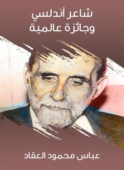 شاعر أندلسي وجائزة عالمية (eBook, ePUB) - العقاد, عباس محمود