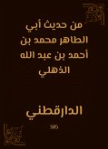 من حديث أبي الطاهر محمد بن أحمد بن عبد الله الذهلي (eBook, ePUB)