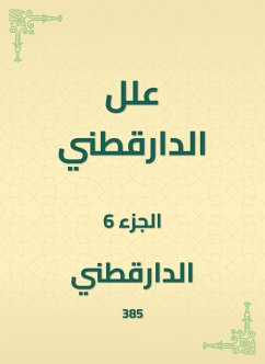 علل الدارقطني (eBook, ePUB) - الدارقطني