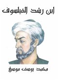 ابن رشد الفيلسوف (eBook, ePUB)