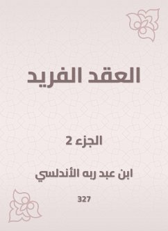 العقد الفريد (eBook, ePUB) - الأندلسي, ابن عبد ربه