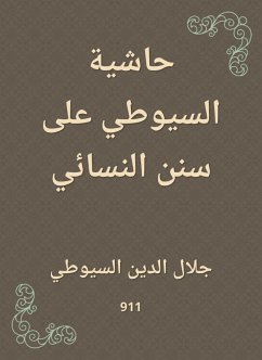 Cover Al -Suyuti footnote to Sunan Al -Nasa'i (eBook, ePUB)
