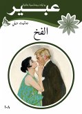 الفخ (eBook, ePUB)