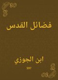 فضائل القدس (eBook, ePUB)