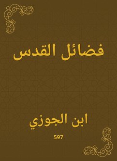 فضائل القدس (eBook, ePUB) - الجوزي, ابن