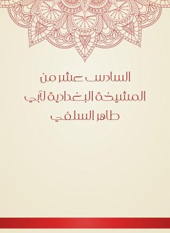 السادس عشر من المشيخة البغدادية لأبي طاهر السلفي (eBook, ePUB) - السلفي, أبو طاهر