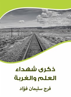 ذكرى شهداء العلم والغربة (eBook, ePUB) - فؤاد, فرج سليمان