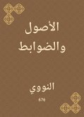 الأصول والضوابط (eBook, ePUB)