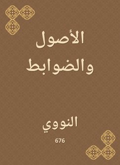 الأصول والضوابط (eBook, ePUB) - النووي