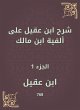 Ibn Aqeel explained to the millennium... - Bild 1
