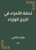 تحفة الأمراء في تاريخ الوزراء (eBook, ePUB)