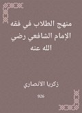 Student approach to the jurisprudence of Imam Al -Shafi'i, may God be pleased with him (eBook, ePUB)