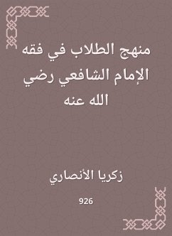 منهج الطلاب في فقه الإمام الشافعي رضي الله عنه (eBook, ePUB) - الأنصاري, زكريا