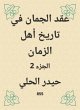 Al -Jaman held in the history of the... - Bild 1