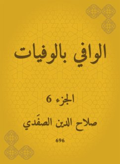 الوافي بالوفيات (eBook, ePUB) - الصفدي, صلاح الدين