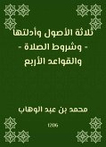 ثلاثة الأصول وأدلتها - وشروط الصلاة - والقواعد الأربع (eBook, ePUB)