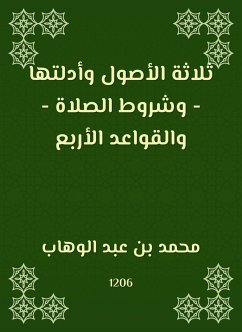 ثلاثة الأصول وأدلتها - وشروط الصلاة - والقواعد الأربع (eBook, ePUB) - الوهاب, محمد بن عبد