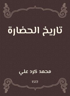 تاريخ الحضارة (eBook, ePUB) - علي, محمد كرد