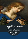 كلمات واشارات، الجزئين الأول والثاني (eBook, ePUB)