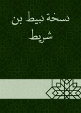 نسخة نبيط بن شريط (eBook, ePUB)