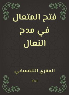 فتح المتعال في مدح النعال (eBook, ePUB) - التلمساني, المقري