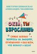 Okej, ty vzrosleesh' (eBook, ePUB) - Bild 1