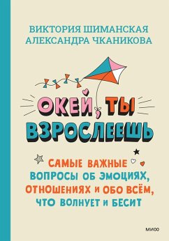 Cover Okej, ty vzrosleesh' (eBook, ePUB)