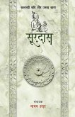 Surdas - Kaljayi Kavi Aur Unka Kavya