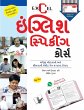English Speakin Course Gujarati - Bild 1