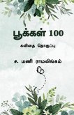 Pookkal 100: கவிதை தொகுப்பு