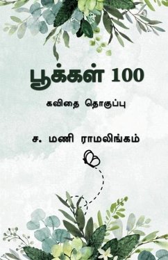 Pookkal 100: கவிதை தொகுப்பு - S Mani Ramalingam