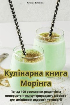 Кулінарна книга Морінга - 1050;&1072;&1090;&1102;&1096;&107