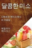 &#45804;&#53092;&#54620; &#48120;&#49548;: &#45796;&#52292;&#47196;&#50868; &#52992;&#51060;&#53356; &#47112;&#49884;&#54588; &#47784;&#51020;&#51665;