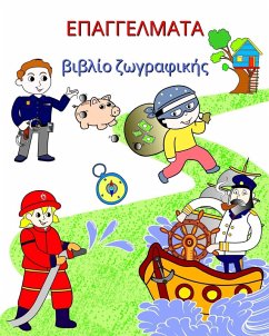 Cover Επαγγέλματα, βιβλίο ζωγραφικής