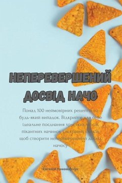 Неперевершений досвід н& - 1028;&1074;&1075;&1077;&1085;&111